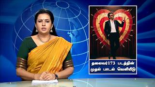 தலைவர்173 படத்தின் முதல் பாடல் வெளியீடு - Thalaivar173 First Single Track | Rajinikanth | Mammootty