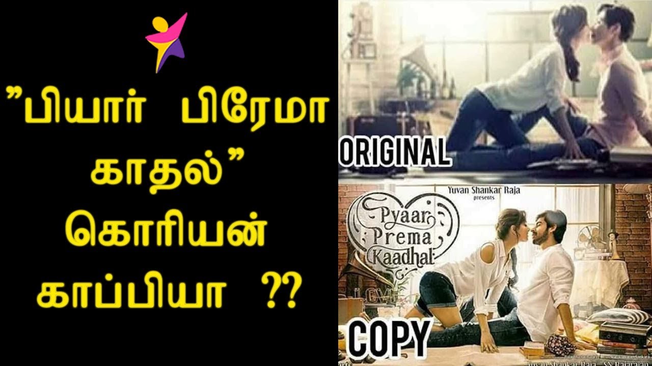 Is PYAR PREMA KADHAL COPY CAT ? - YouTube