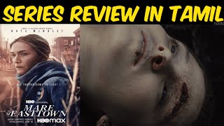 Mare Of Easttown Review | Mare Of Easttown HBO Series Review in Tamil | Kate winslet | S Square