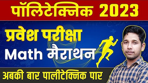 Polytechnic Entrance Exam Math Marrothan मैथ मैराथन By Saurabh Ojha