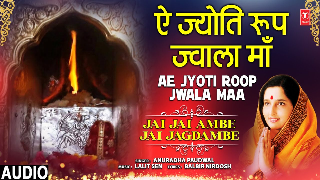     Ae Jyoti Roop Jwala Maa I Devi BhajanANURADHA PAUDWALJai Jai Ambe Jai Jagdambe