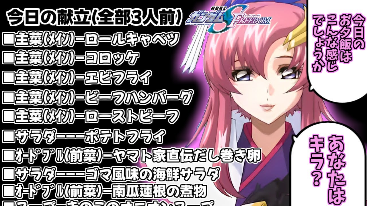 お食事処くらゐん概念をとことん楽しむソムリエ達の反応集【ラクスクライン】【揚げ物】【SEEDFREEDOM】