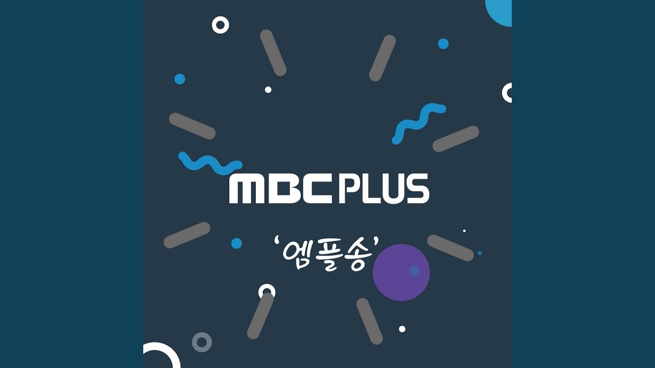엠플송 (MBC Plus Song) YouTube