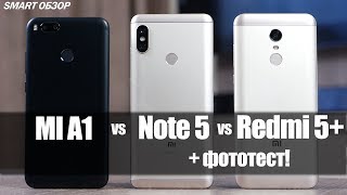 Xiaomi Redmi note 5 vs Redmi 5+ vs Mi A1: супер-тест + фотосравнение!