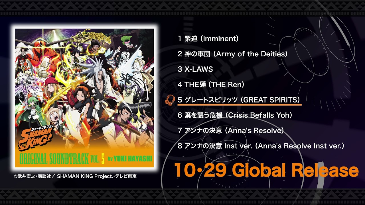 SHAMAN KING」ORIGINAL SOUNDTRACK VOL.5 試聴動画 - YouTube