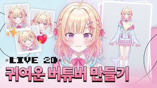 Live 2D로 버튜버 전신 리깅 완벽 마스터!