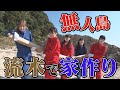 【ボロボロ】無人島で家づくり 無事に寝ることはできるのか