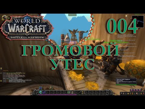 Видео: WoW: Прокачка Монаха #004 Дакплей INRUSHTV Прохождение World of Warcraft Таурен Крутогорья ВОВ