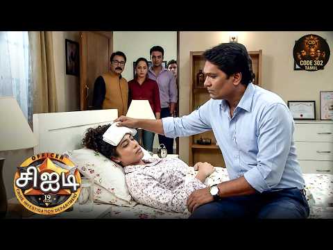தாரிகாவுக்குக் காய்ச்சல் இருப்பதைப் பார்த்து அபிஜீத் கடுங்கோபமடைந்தான் | Best of CID Tamil | New Ep