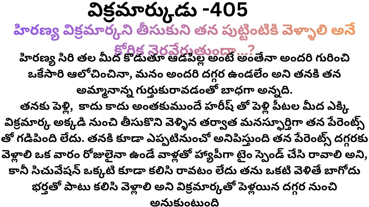 విక్రమార్కుడు -405 