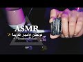 Arabic asmr  crystal collection      