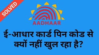 Why i unable to open eaadhaar by pin code||what is the password for open eaadhaar