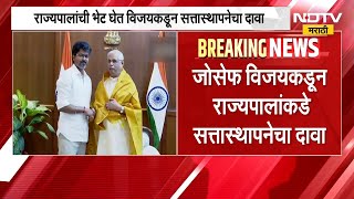 Vijay Thalapathy चा राज्यपालांकडे सत्ता स्थापनेचा दावा | Tamilnadu | TVK | NDTV मराठी