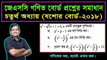 Jessore Board 2018 || JSC Math Chapter 4 || Creative Question Solution || বোর্ড প্রশ্নের সমাধান