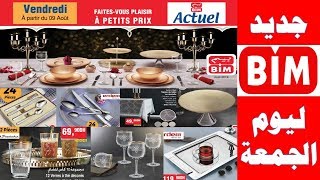 تخفيضات وعروض بيم الجزء 2 ليوم الجمعة 9 غشت 2019 catalogue bim promo maroc vendredi