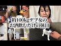 【独身デブ】宅飲みお菓子爆食い酔っ払いDAY【ストレス発散】