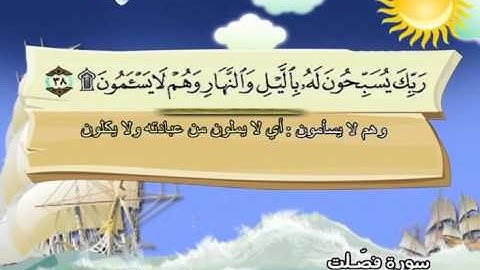 سورة فصلت ( المصحف المعلم )