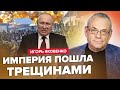 🔥ЯКОВЕНКО: Путин звереет! Протесты РАЗДАВЯТ бульдозером / Регионы России СТРАВЛИВАЮТ между собой