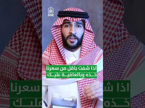 تحدي على أقوى عرض إذا شفت أقل من سعرنا خذه مجانا عسل