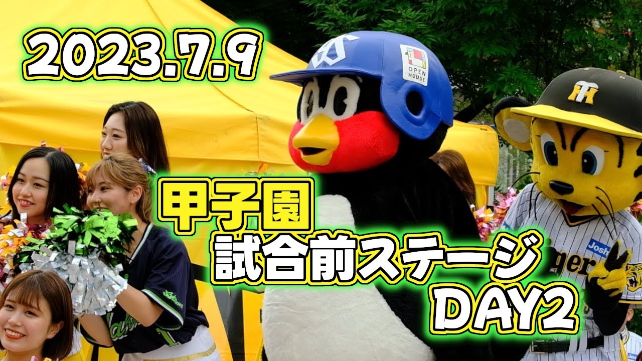 2023.7.9 甲子園試合前ステージ DAY2 つば九郎