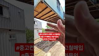 #중고컨테이너매입 #고철매입 #중고기계매입 #철거문의 #010.7740.6763