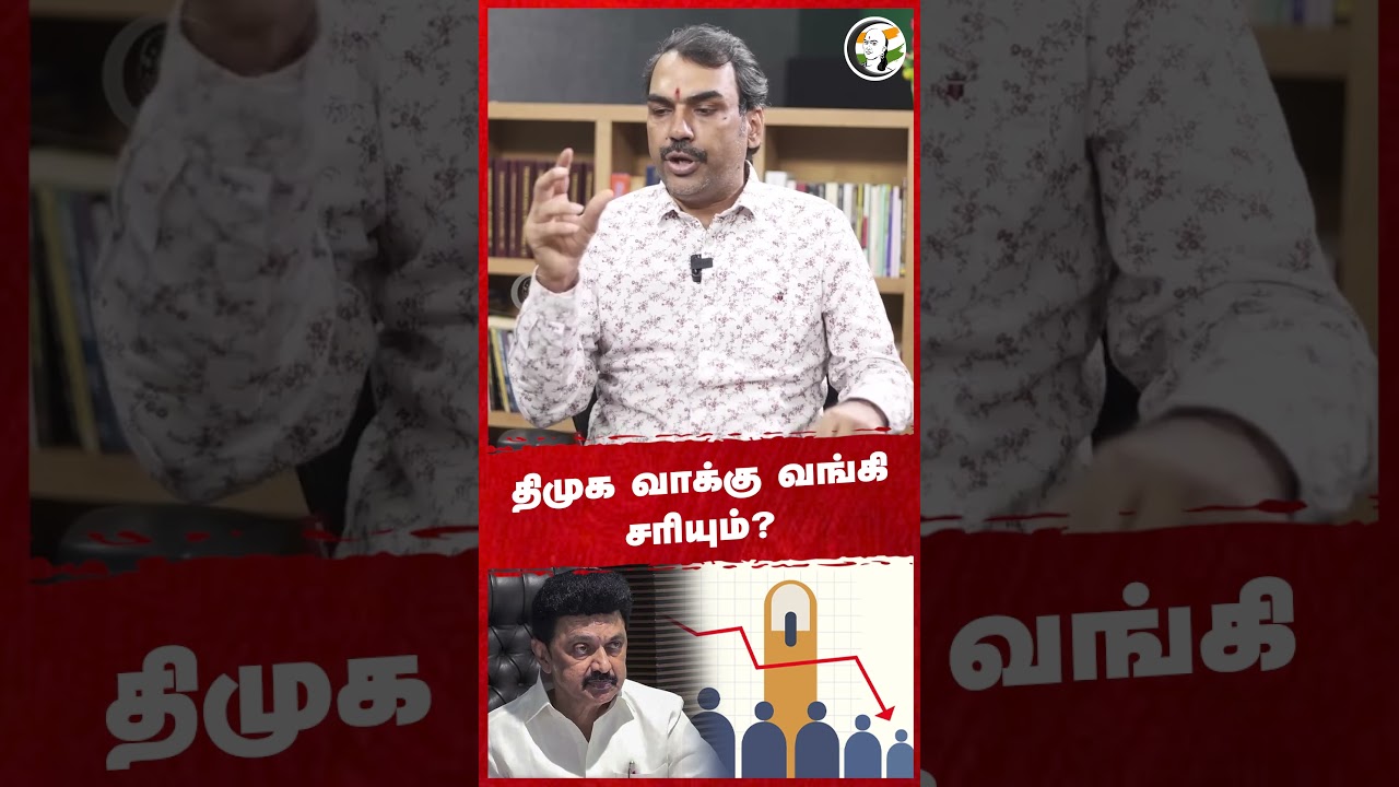 DMK வாக்கு வங்கி சரியும்? Rangaraj Pandey | ADMK | BJP | TN Assembly Election 2026 | TN Politics