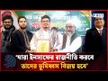 যারা ইনসাফের রাজনীতি করবে তাদের ভূমিধ্বস বিজয় হবে : সাদিক কায়েম | Dhakapost News