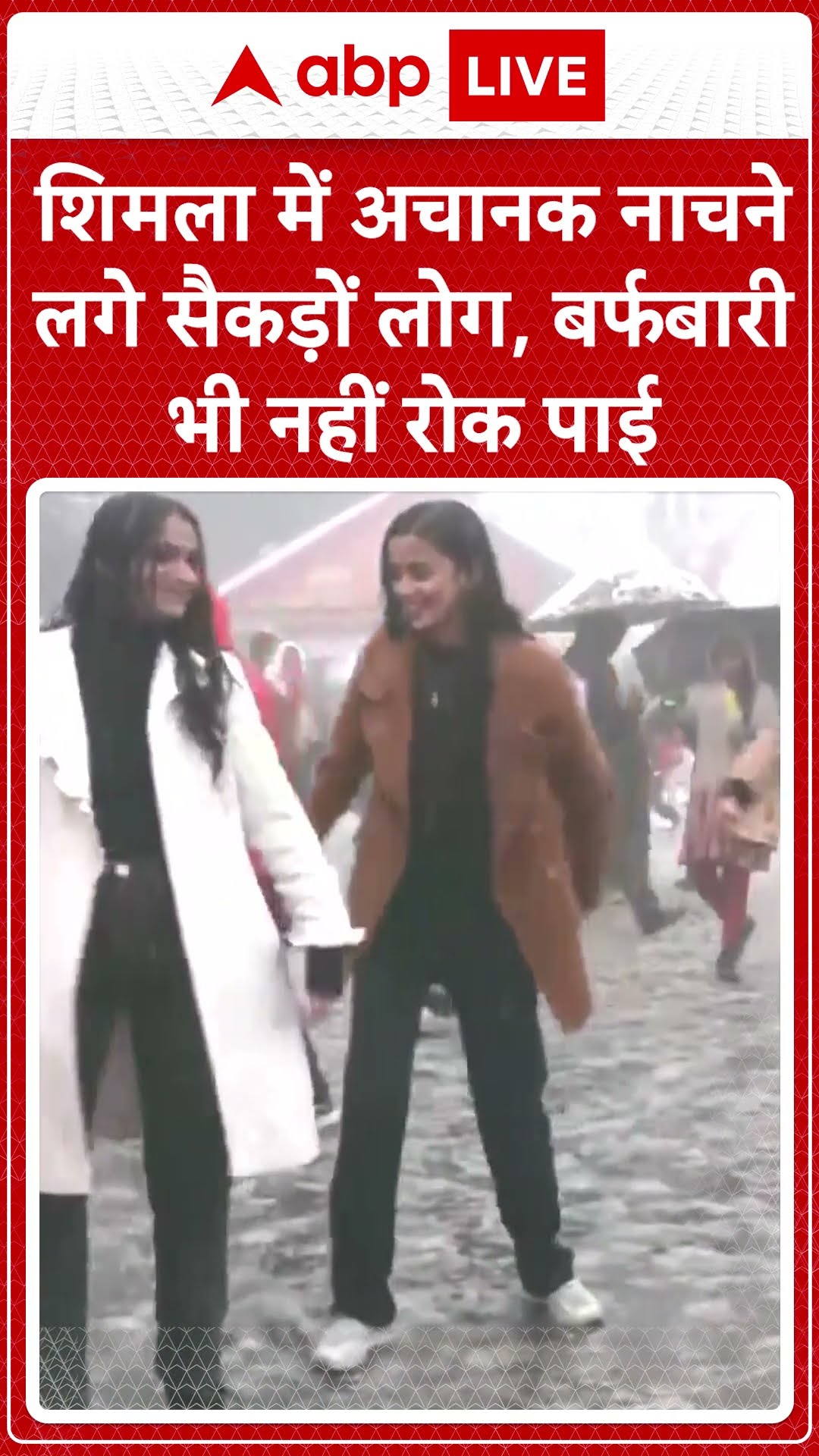 शिमला में अचानक नाचने लगे सैकड़ों लोग, बर्फबारी भी नहीं रोक पाई