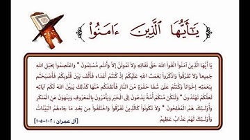 تلاوة رائعة(يا أيها الذين آمنوا اتقوا الله حق تقاته ولا تموتن إلا وأنتم مسلمون) للقارئ تركي الرميح