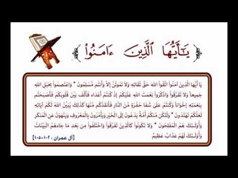 تلاوة رائعة يا أيها الذين آمنوا اتقوا الله حق تقاته ولا تموتن إلا