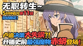 无职转生9 第九集 21 一月新番無職轉生 無職転生动画解说 魔大陆冒险启程 与斯佩路德族的邂逅 Youtube