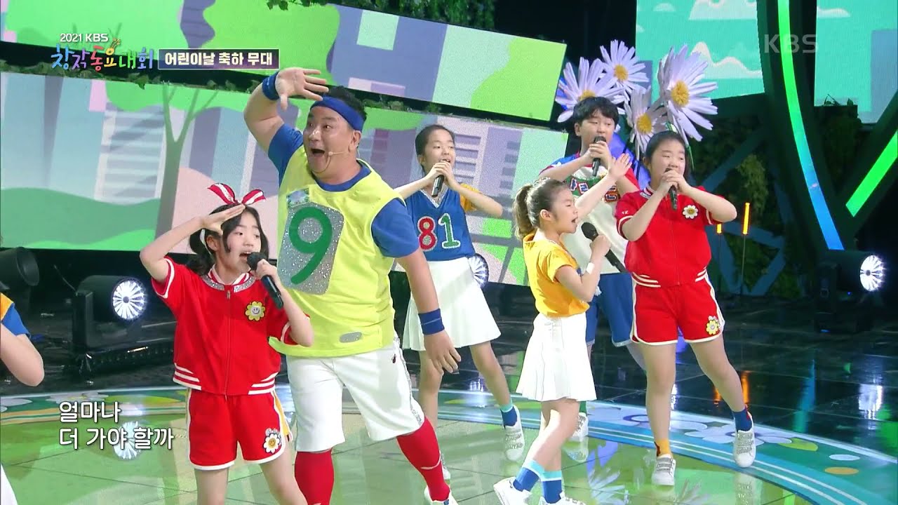 [어린이날 축하 무대] 마라톤♬ (배은영 작사/김정녀 작곡) - 베이스 함석헌 & 현음 중창단 [2021 창작동요대회] | KBS 210505 방송
