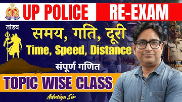 UP Police Re Exam Date 2024 | Time, Speed, Distance समय, गति, दूरी | UP Police Math | Adutiya Sir