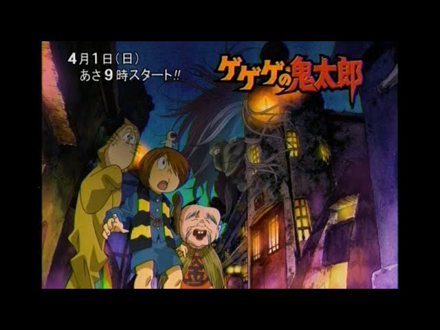 ゲゲゲの鬼太郎 第五シリーズ 2007 ゲゲゲの鬼太郎 5期(2007年)放送開始告知 CM - YouTube