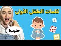     تعليم النطق للاطفال    