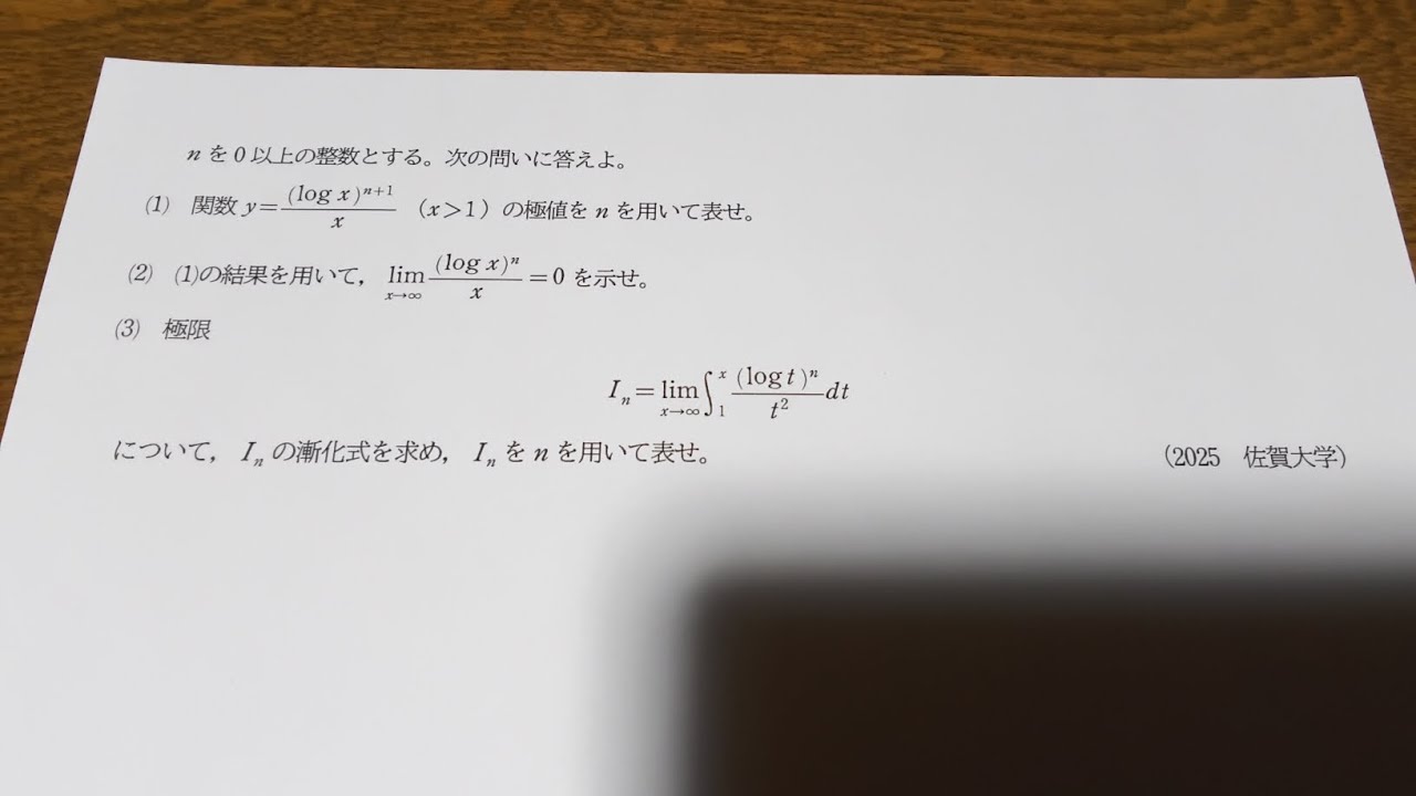 大学への数学1 代数幾何 微力積分#大学への数学 #駿台#東大#京大#医学部 maxresdefault.jpg