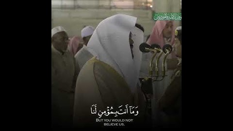 وَجَاءُوا أَبَاهُمْ عِشَاءً يَبْكُونَ من سورة يوسف تلاوة مؤثرة للشيخ ياسر الدوسري