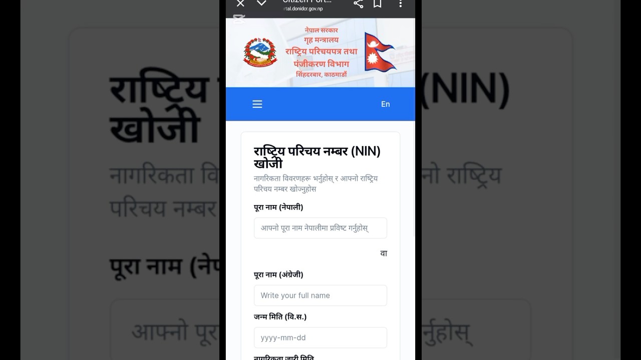 राष्ट्रिय परिचय पत्र नम्मर कसरी हेर्ने ?☝️#राष्ट्रिय #परिचयपत्र #nepal #shorts #youtubeshorts #news