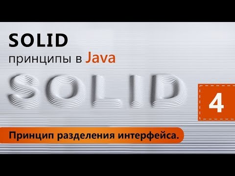 SOLID принципы в