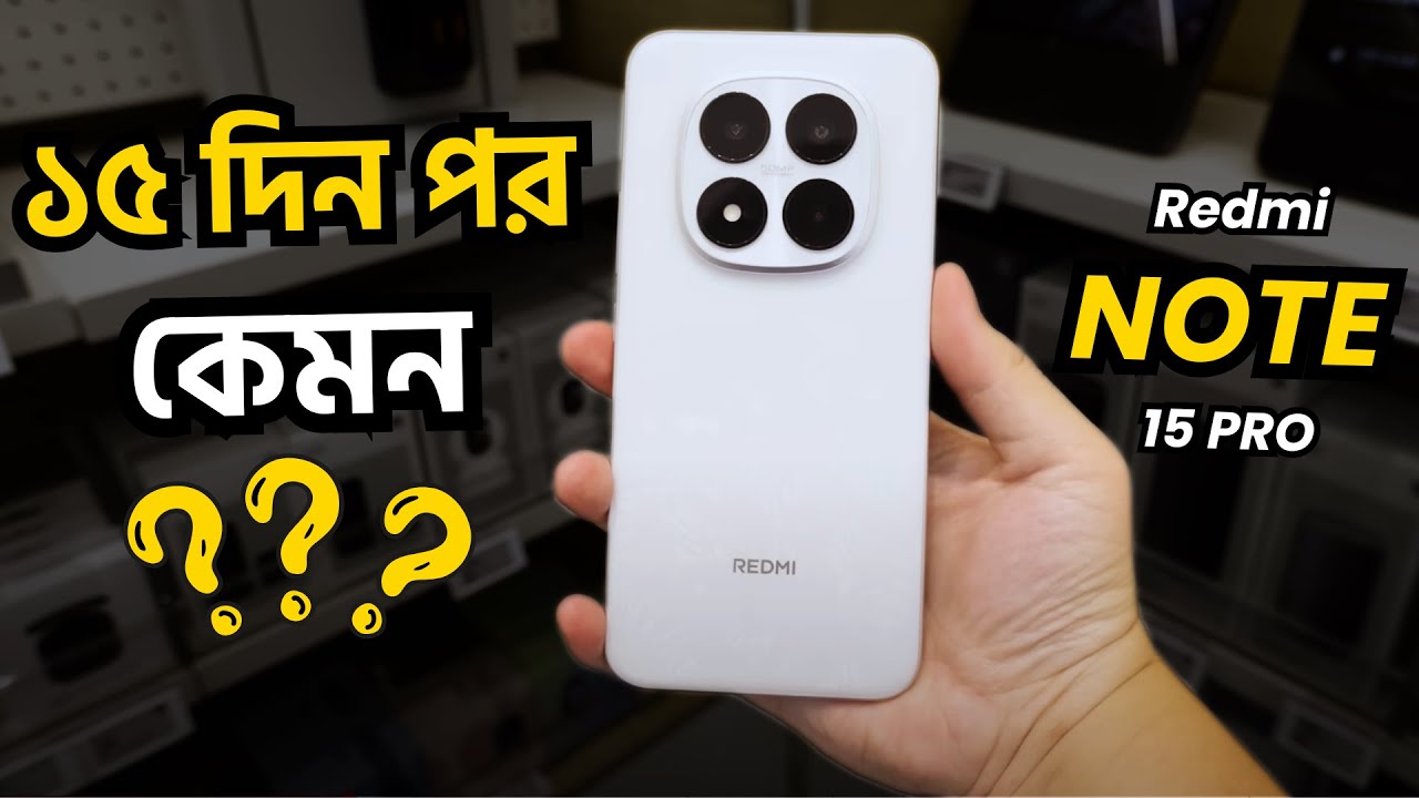 ১৫ দিন পর কেমন😱 Redmi Note 15 Pro Details Review | redmi note 15 pro price in bangladesh