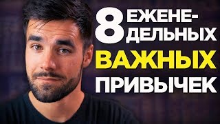 8 привычек, которые нужно делать хотя бы раз в неделю