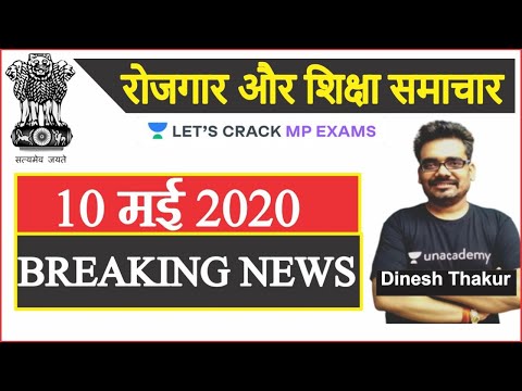 10 मई रोजगार और शिक्षा की महत्वपूर्ण ख़बरे l Employment News Today l Dinesh Thakur