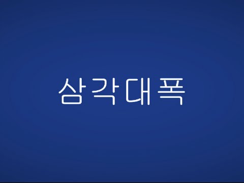 서든어택 프로방스 삼각대폭 영상