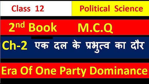 12th Pol Science 2nd Book MCQ  Chapter 2  एक दल के प्रभुत्व का दौर Era Of One Party Dominance