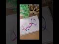 Calligraphy | 99 Name's of Allah Calligraphy #arabic #art #calligraphy #shorts #shortsart #islamic