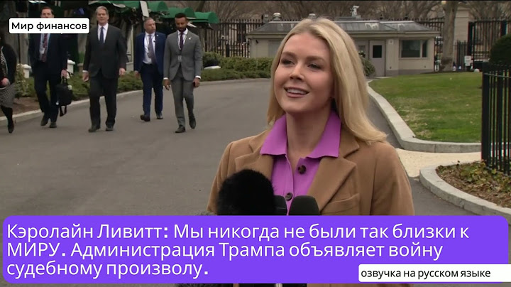 Мы никогда не были так близки к МИРУ. Администрация Трамп критикует судебную систему