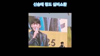 신승태  청도 실비오는소리에 첫 라이브 #250212 #신승태 #btn라디오 #오늘따라신승태입니다