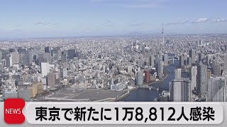 東京都で新たに１万8,812人感染確認（2022年12月14日）