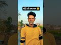 मोदी जी राम राम 😂 #comedy #funny #shorts