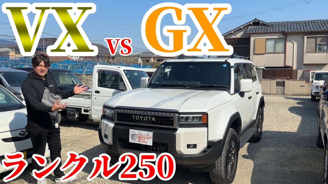 Introducing the differences between the Land Cruiser 250 VX and GX